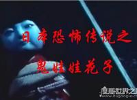 日本鬼娃娃花子的恐怖传说，厕所中的"女鬼"(胆小请绕道)