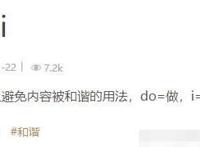 网络用语doi是什么意思，do=做/i=爱(来自于饭圈中)