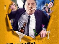 宋晓峰喝酒的电影叫什么，《别叫我酒神》(附喝酒视频)