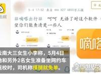 气愤！网约车摸腿可免单，女学生遭骚扰(聊天内容曝光)