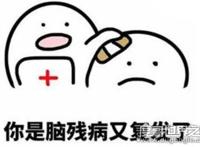 网上nt是什么意思梗，骂你是＂nao tan＂(一句骂人的话)