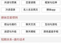 抖音上的百度不知道是什么app？恋爱话术搜索(撩妹神器)