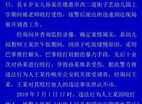 吉林小女孩吃饭慢被幼师殴打，打人幼师行政拘留15日罚款千元