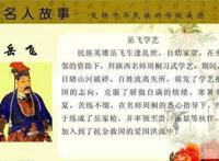 民族英雄岳飞的故事，死于莫须有的罪名之下(被秦桧陷害)