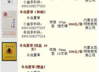 内蒙冬虫夏草烟价格表，最贵的120元/盒(最便宜的23元)