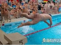 世界上最奇葩的游泳赛，法国裸泳赛(参赛选手和观众必须全裸)
