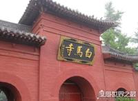 中国第一座佛教寺院，河南洛阳白马寺(创建于公园68年)