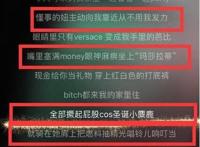 pgone圣诞夜歌词简直太恶心，坐实李小璐出轨还带坏年轻人