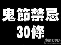民间习俗：7月15中元鬼节禁忌30条，另可信其有不可信其无