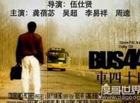 车四十四真实故事，道出人性的光辉与黑暗(与重庆公交坠江相似)