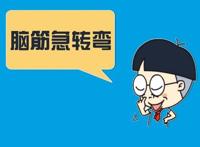 世界上最难的脑筋急转弯，猜出三个就是大神(脑袋不够用)