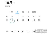 1582年发生了什么？一段日历全为空白（丢失十天的记载）