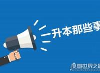 为什么说专升本后悔一生，主要2点原因(专升本好处多)