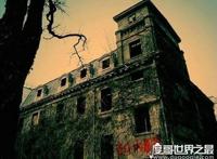 北京朝内大街81号位列四大鬼宅之首，听说进去的人都莫名失踪