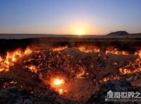 土库曼斯坦地狱之门，达瓦札大火燃烧47年无法熄灭