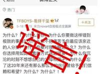 易烊千玺声明谣言，因王源抽烟的质问微博乃是网友ps