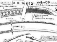 海贼王索隆的三把刀叫什么，创造出最强招式九刀流