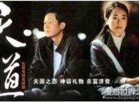 天道为什么被禁，电视剧《天道》被禁10年的原因分析