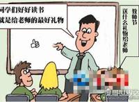 你必须知道的送老师礼物的禁忌，送礼乱送还不如不送