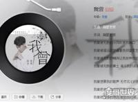 我曾把完整的镜子打碎是什么歌，隔壁老樊原创歌曲《我曾》