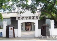 民国时期黄埔军校在哪里，在广东省广州市黄埔区长洲岛内