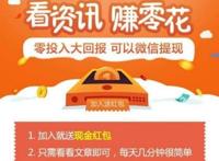 趣头条赚钱是真的吗？每天赚个生活费没问题(附操作方法)