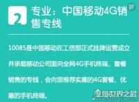 10085是什么电话,原来是中国移动的售前电话