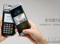 手机nfc功能是什么，近距离无线通讯技术(手机当卡刷)