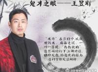水哥王昱珩老婆张梦圆，两人因三观不同而分道扬镳