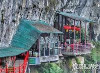 盘点世界上最奇葩的十大餐厅，中国的悬崖餐厅(放翁餐厅)上榜