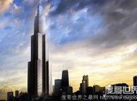 中国最高的5座大楼 最高达838米是世界第一高楼