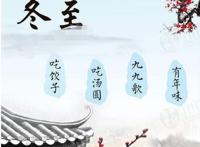 数九从哪一天开始？从冬至开始经历81天结束(附数九歌)