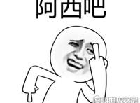 韩语阿西吧什么意思,就是中文我次奥的意思(骂人的话)