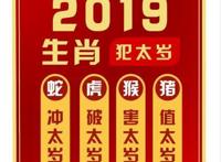 犯太岁是什么意思，本命八字与太岁相克(俗称太岁爷头上动土)