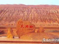 中国最热的地方，吐鲁番火焰山66.7℃(世界最热之地71℃)