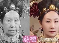 慈禧太后十八岁照片复原，被誉为清朝第一美女(真的很漂亮)