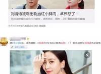 刘诗诗确定离婚属造谣，“假卓伟”你麻烦大了(已发律师函)