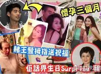 实锤！赌王女儿何超盈未婚先孕，梁安琪回应称两人已订婚