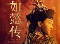 乌拉那拉如懿真实历史，触怒乾隆而失宠(死时规格仅与低级官员相同)