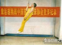 引体向上世界纪录大全，加拿大人24小时5045个创新纪录