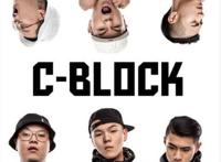 cblock成员介绍，最被主流接受的HipHop组合之一(长沙小骄傲)
