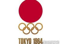 亚洲第一个举办奥运会的国家，64年第18届日本东京奥运