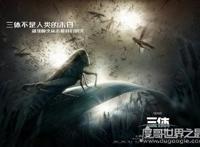 三体电影被国家停了，看过流浪地球后大家对三体期待不已