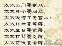 男人的三从四德，现代好男人的重要标准（好老公必备素质）