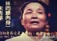台湾朱秀华借尸还魂事件，六条证据足以令人相信(死而复生)