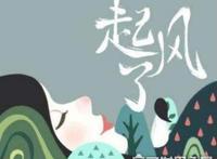 起风了原唱，原唱是日本歌手高桥优演唱的《ヤキモチ》(耳朵已怀孕)