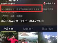 抖音王子清的真实面目曝光，他才是真正的慈善(组图)