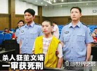 变态杀人狂魔董文语，2个月杀6人并奸尸最终栽在电线上