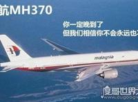 戴旭说出马航失联真相，飞机上一共有239人(中国人占了大半)