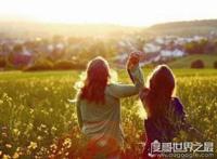 世界闺蜜日是哪一天，每年3月22日(闺蜜们互说衷肠的一天)